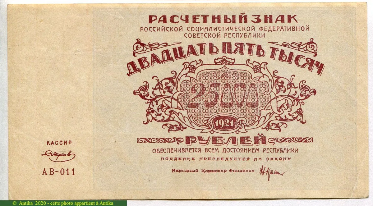 25000 Roubles Rouge-Marron