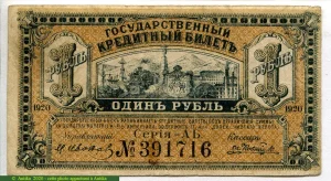 1 Ruble Locomotive Assez RARE