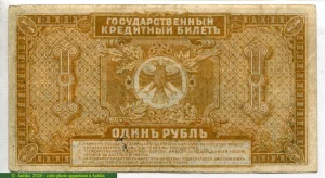 1 Ruble Locomotive Assez RARE