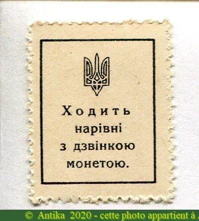 50 Shahiv République Populaire d'Ukraine Timbre * *