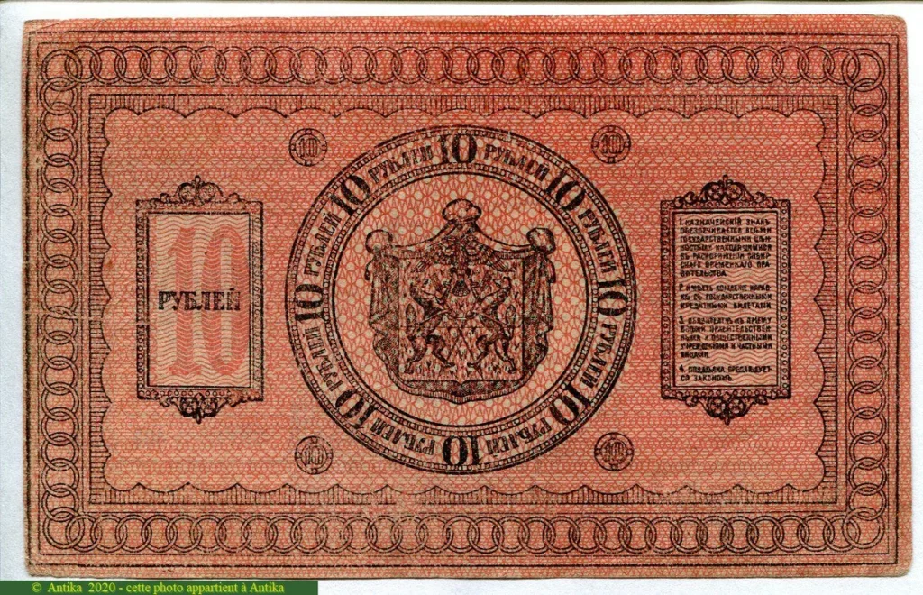 10 Roubles Gouvernement Provisoire de Sibérie