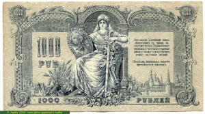 1000 Roubles Aigle bicéphale & Russie assise * * * * * *