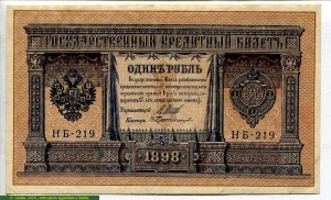 1 Rouble Aigle à 2 têtes