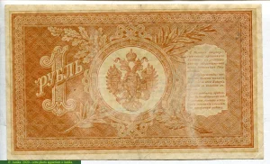 1 Rouble Aigle à 2 têtes