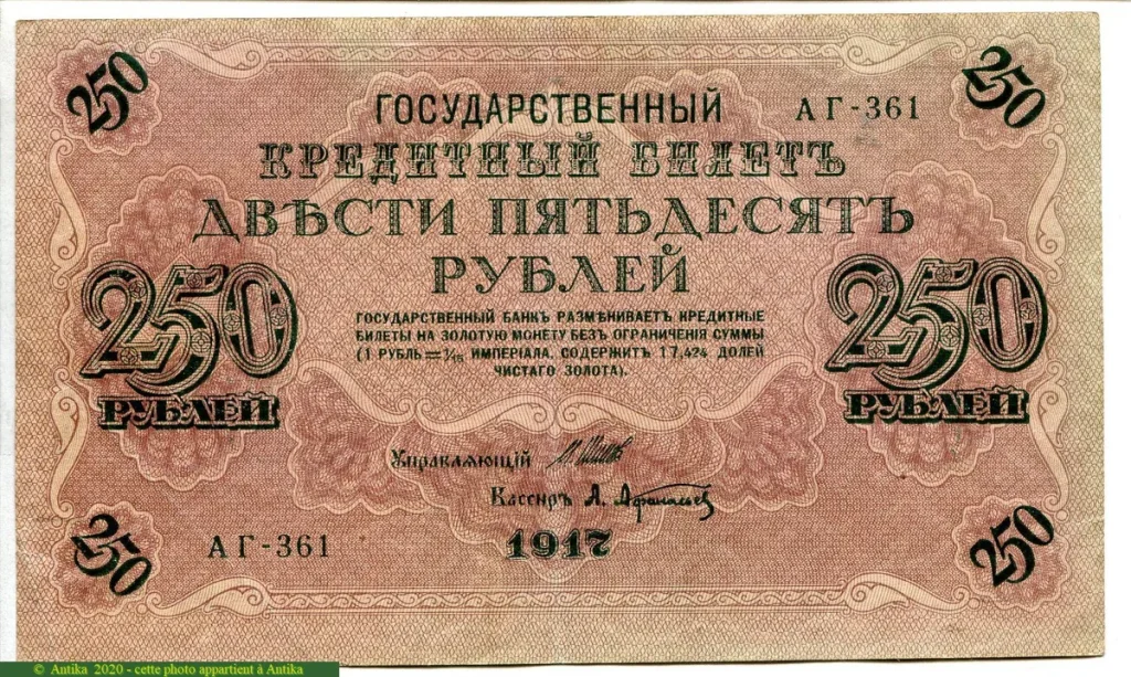 25 Roubles Rostov Branch Government * * *