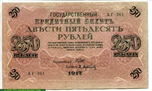 25 Roubles Rostov Branch Government * * *