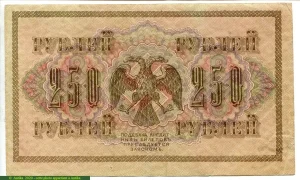 25 Roubles Rostov Branch Government * * *