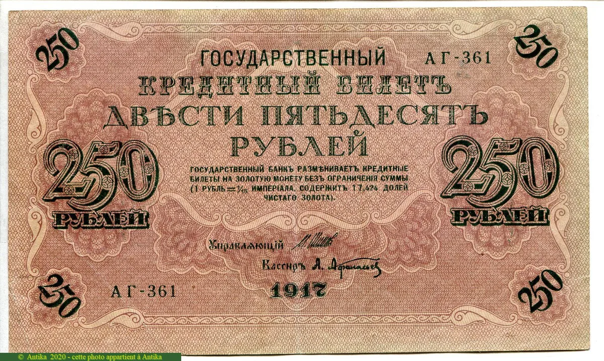 25 Roubles Rostov Branch Government * * *