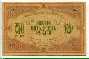 250 Roubles Brun Violet * * PROMO