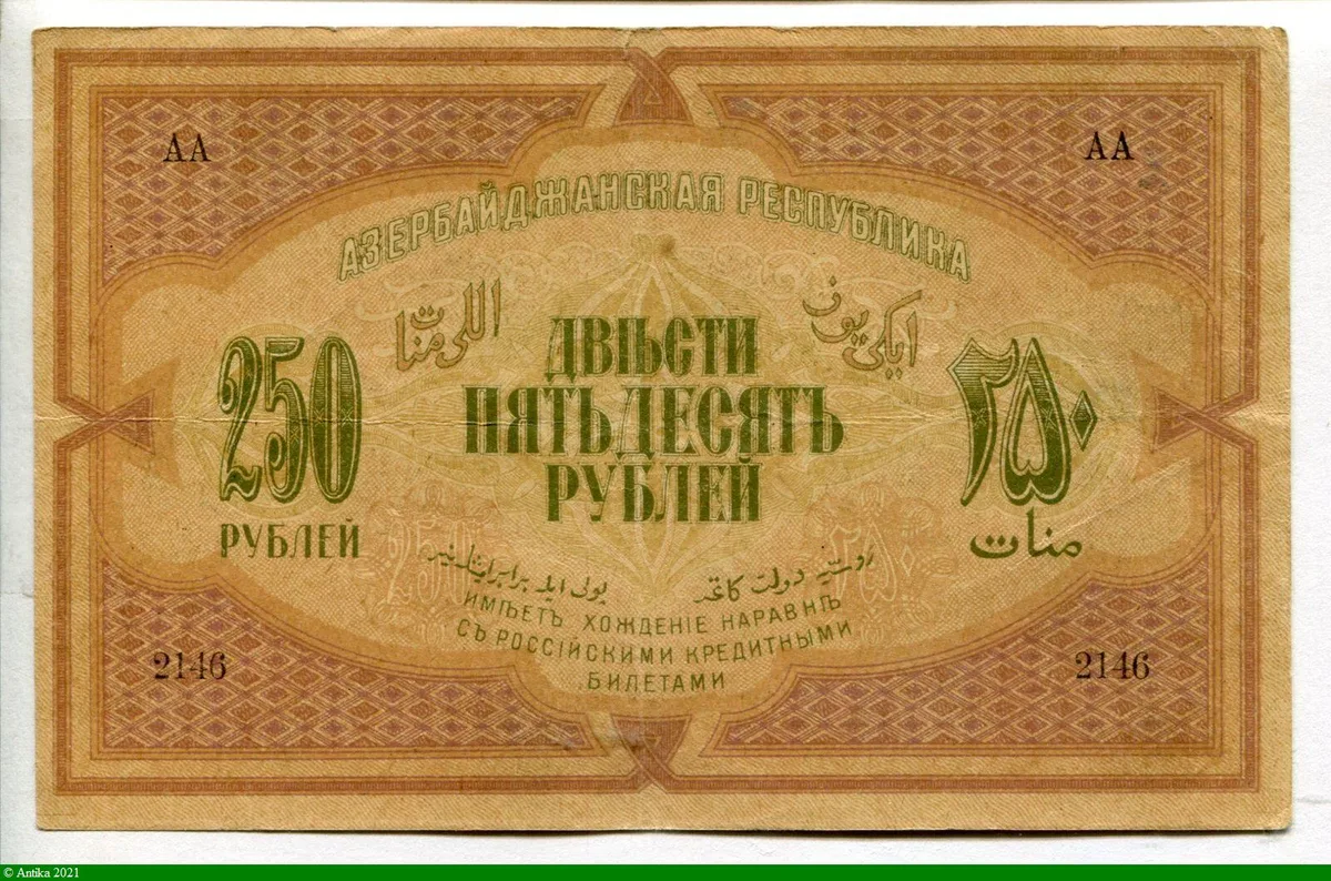 250 Roubles Brun Violet * * PROMO