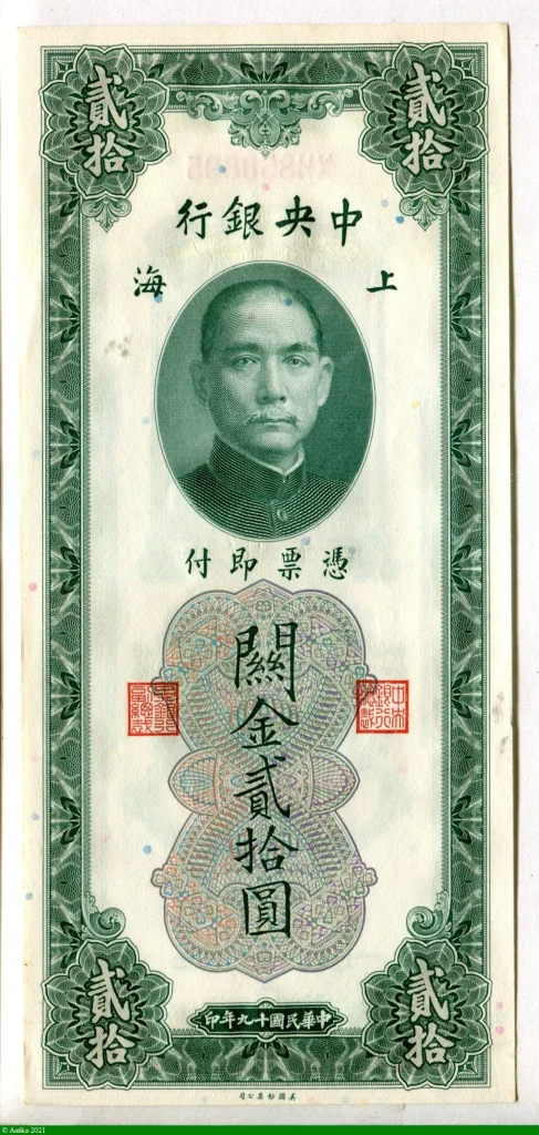20 Customs Gold Units SYS The Central Bank of China