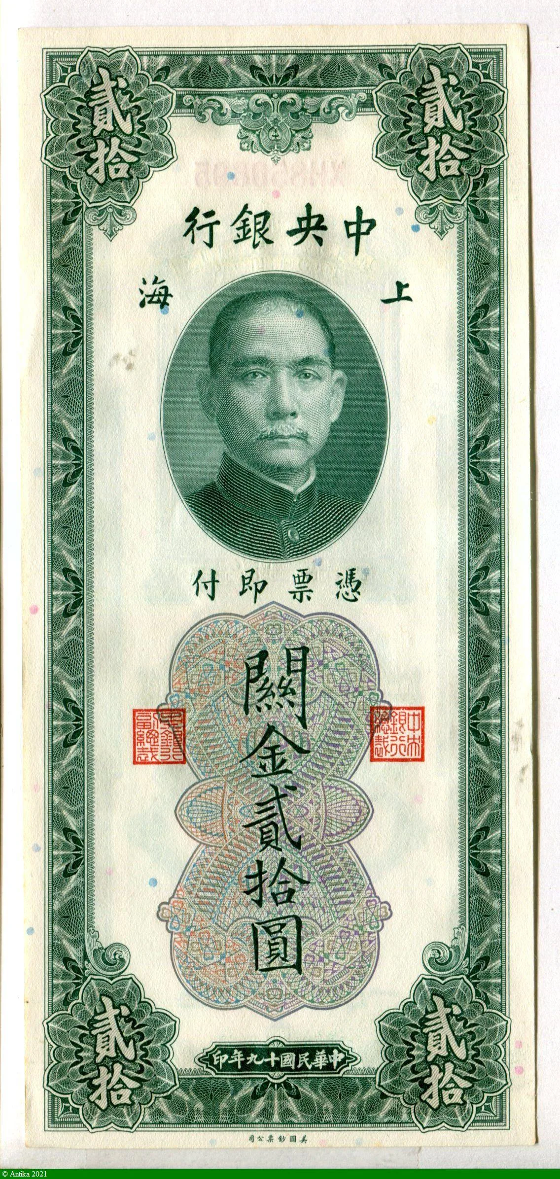 20 Customs Gold Units SYS The Central Bank of China