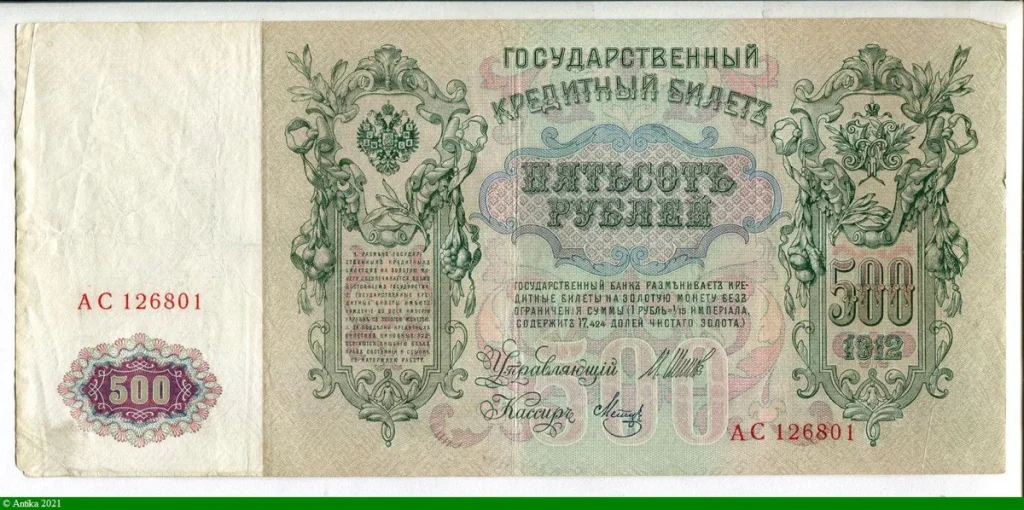 500 Roubles Peter I er Portrait Magnifique