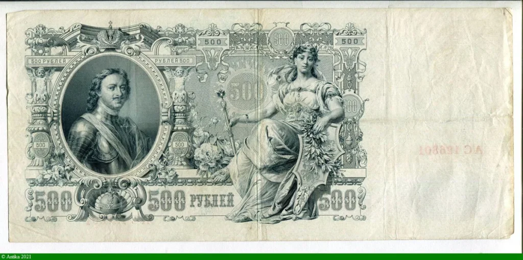 500 Roubles Peter I er Portrait Magnifique