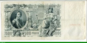 500 Roubles Peter I er Portrait Magnifique