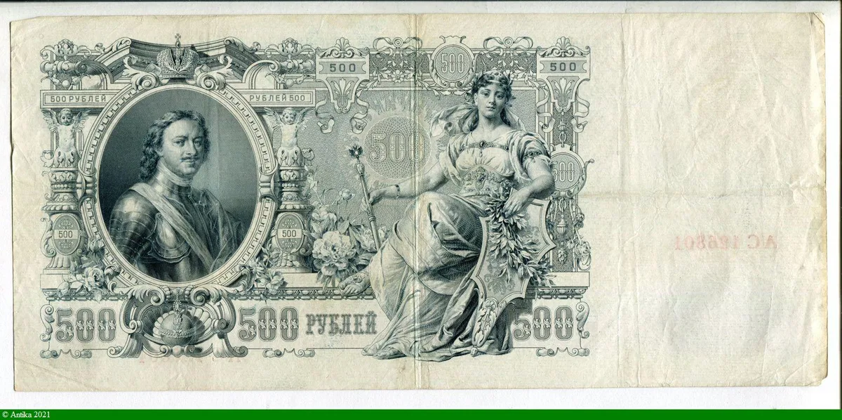 500 Roubles Peter I er Portrait Magnifique