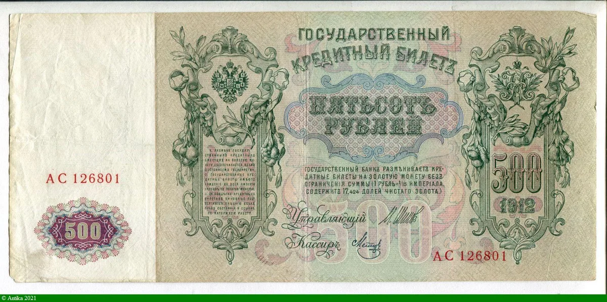 500 Roubles Peter I er Portrait Magnifique