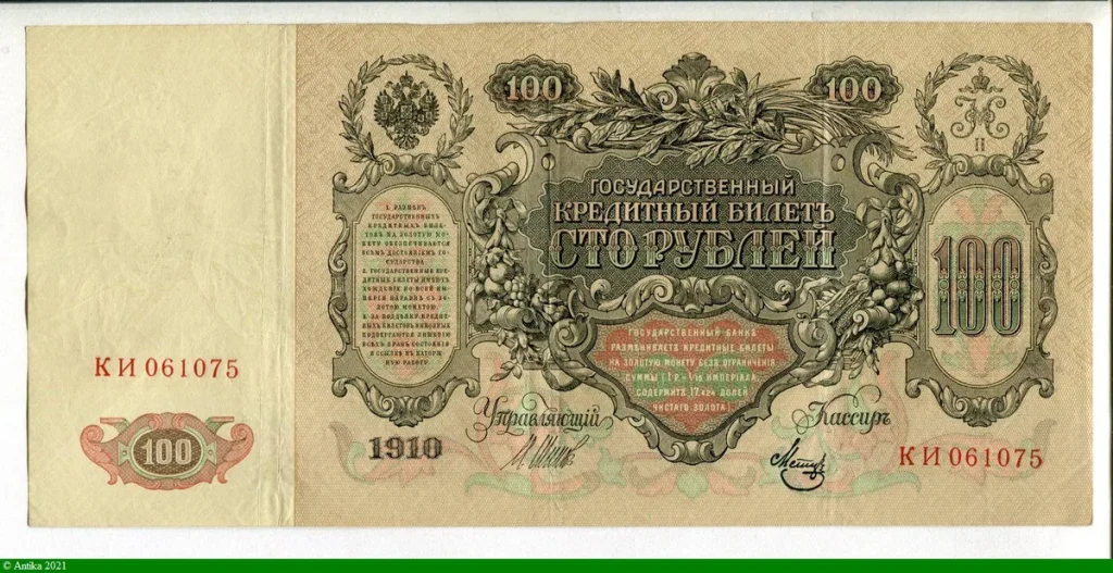 100 Roubles Catherine II Magnifique Portrait