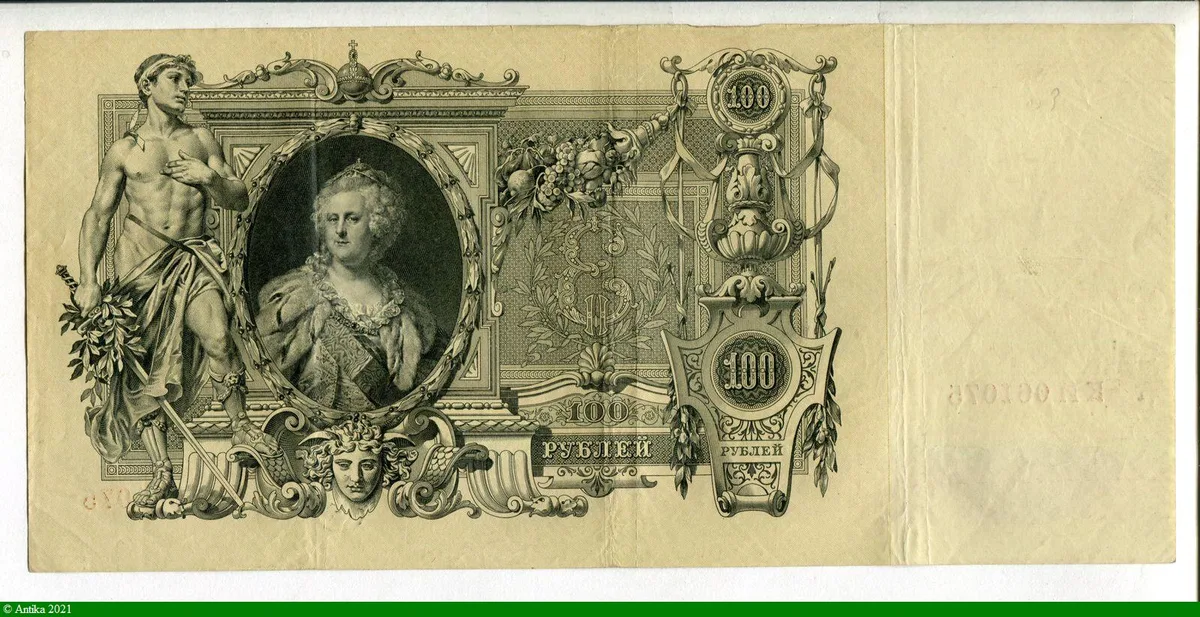 100 Roubles Catherine II Magnifique Portrait