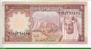 1 Riyal Roi Fahd bin Abdulaziz Al Saud
