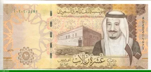 10 Riyals Roi Salmane Al Saud