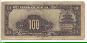 100 Yüan SYS Chungking Bank of China PROMO