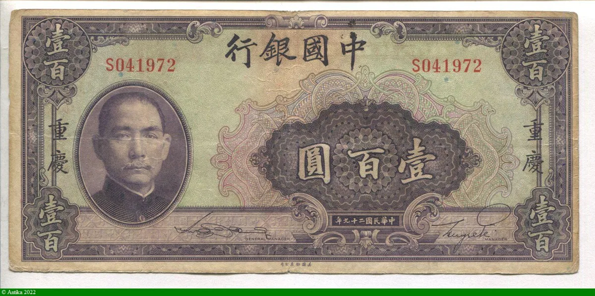100 Yüan SYS Chungking Bank of China PROMO