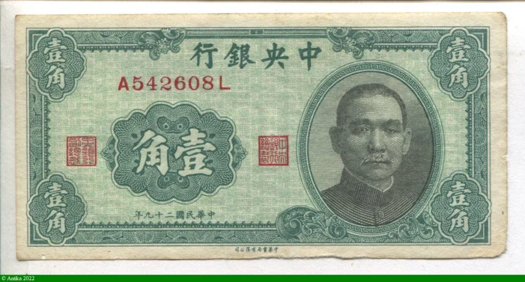 10 Cents portrait de SYS " The Central Reserve Bank of China"
