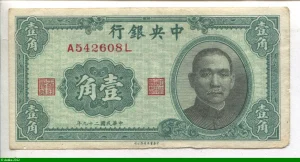 10 Cents portrait de SYS " The Central Reserve Bank of China"