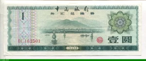 1 Yüan Fleuve Foreign Exchange Certificate