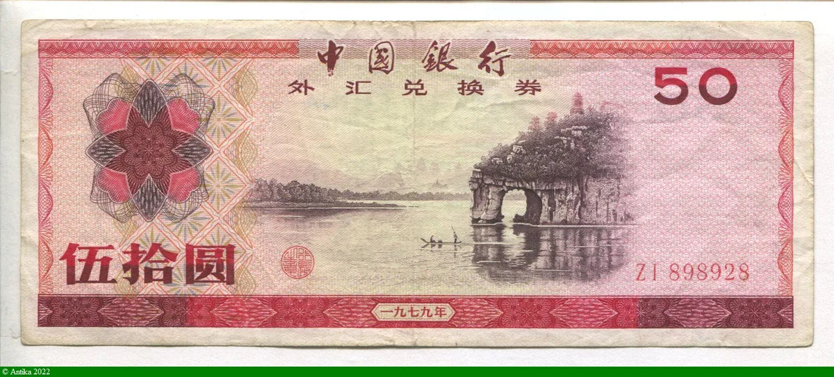 50 Yuan Fleuve Foreign Exchange Certificate Très RARE PROMO