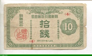 10 Sen Vert RARETE