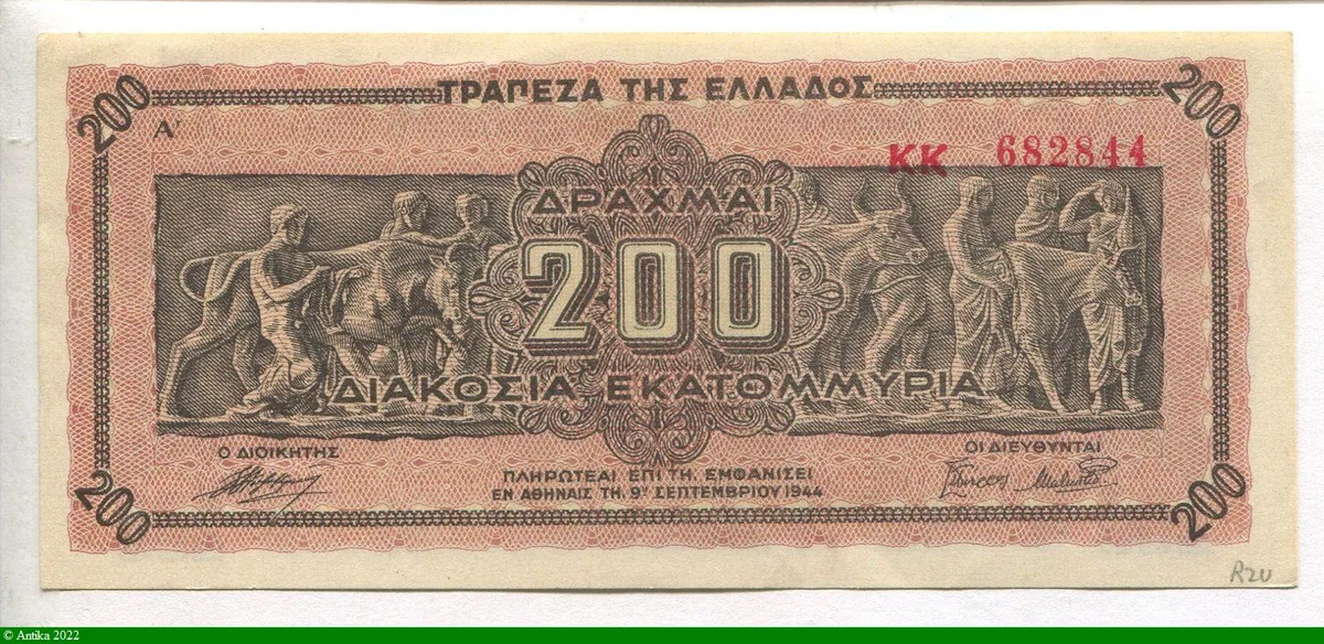 200 000 000 Drachmai Frise du Parthénon