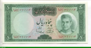 50 Rials Shah Pahlavi & Barrage