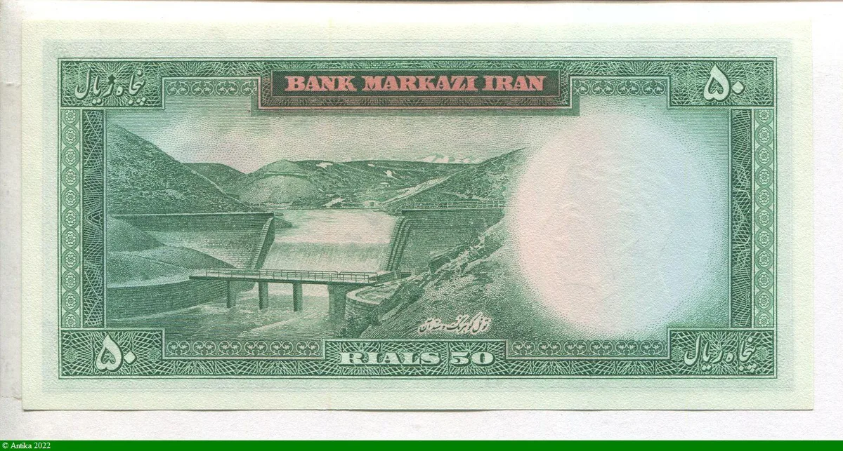 50 Rials Shah Pahlavi & Barrage