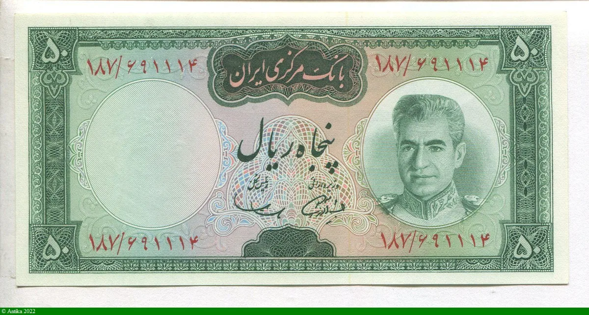 50 Rials Shah Pahlavi & Barrage