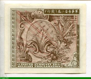 1 Yen Occupation USA Lettre B Série 100 Military Currency