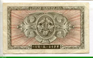 5 Yen Occupation USA Lettre B Série 100 Military Currency