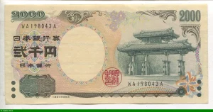 2000 Yen Shureimon, une porte du XVIe siècle au château de Shuri à Naha Shureimon, une porte du XVIe siècle au château de Shuri à Naha Shureimon, une porte du XVIe siècle au château de Shuri à Naha