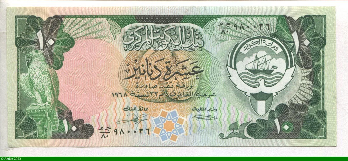 10 Dinars Aigle & Navire Sig: Abdul Wahab al-Tammar & Ali Khalifa al-Sabah * *