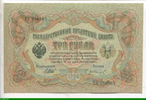 3 Roubles Aigle Imperial