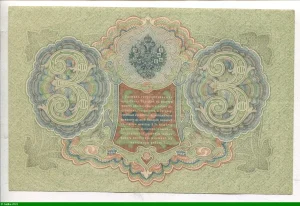 3 Roubles Aigle Imperial