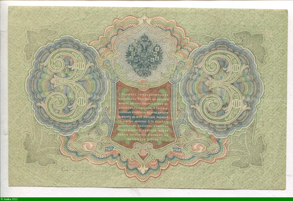 3 Roubles Aigle Imperial