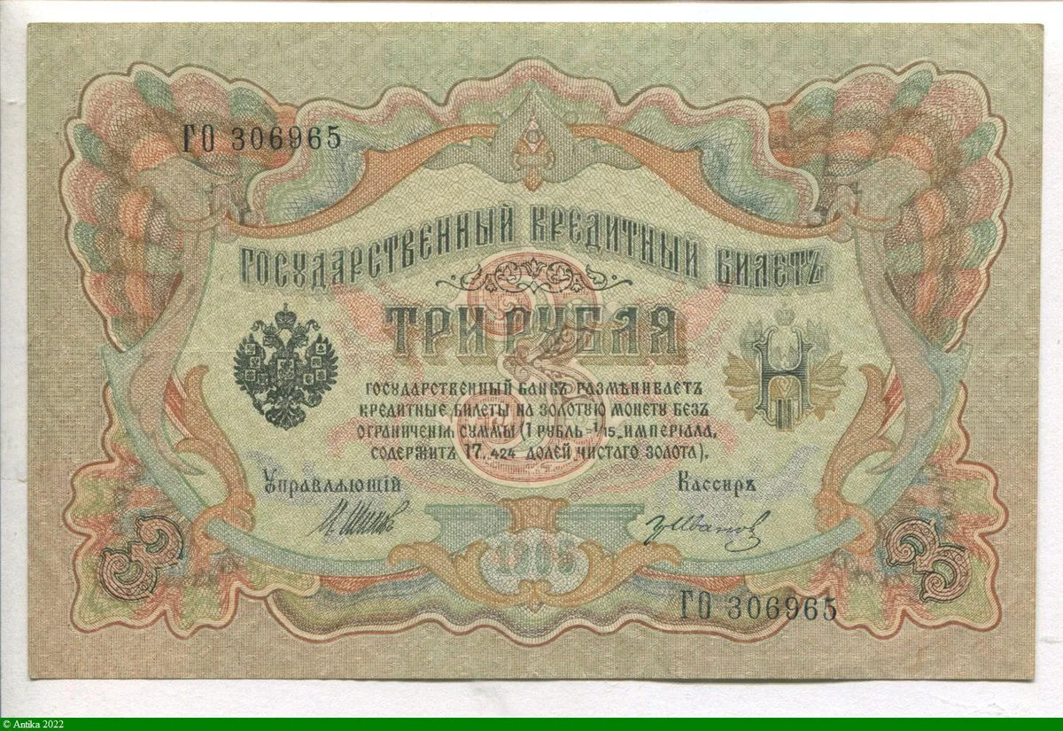 3 Roubles Aigle Imperial