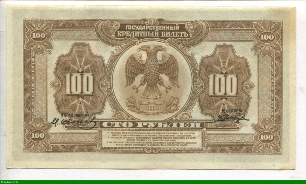 100 Roubles Femme allégorique assise & Aigle bicéphale Magnifique Billet
