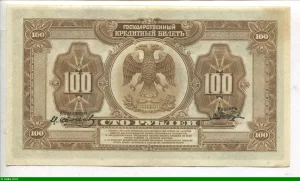 100 Roubles Femme allégorique assise & Aigle bicéphale Magnifique Billet