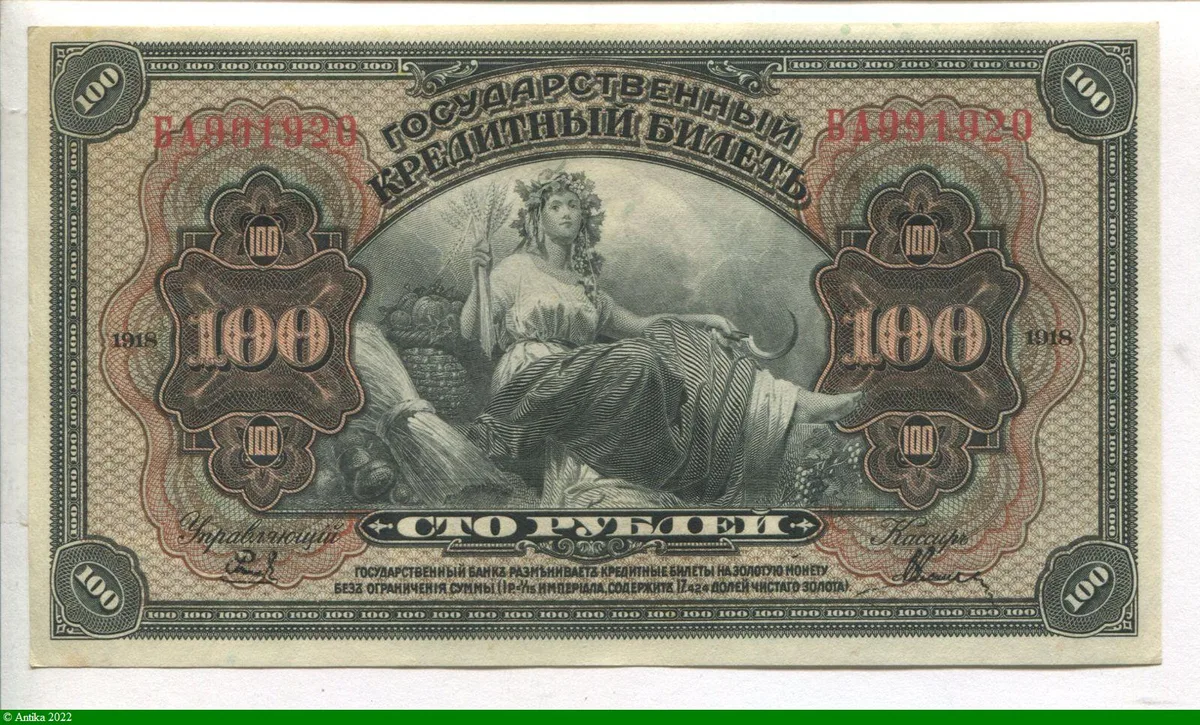100 Roubles Femme allégorique assise & Aigle bicéphale Magnifique Billet