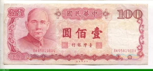 100 Yüan Portrait of Sun Yat-sen