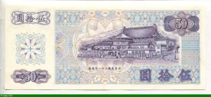 50 Yüan Portrait of Sun Yat-sen