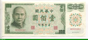 100 Yüan Portrait of Sun Yat-sen & bâtiment du bureau présidentiel
